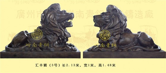 汇丰狮3号