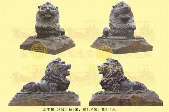 汇丰狮7号