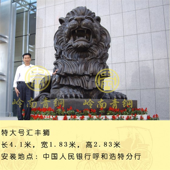 特大号汇丰狮
