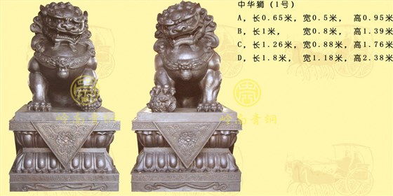 中华狮1号