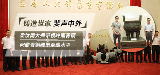 实力铸就品牌，岭南青铜专注各类铜雕塑定制工程