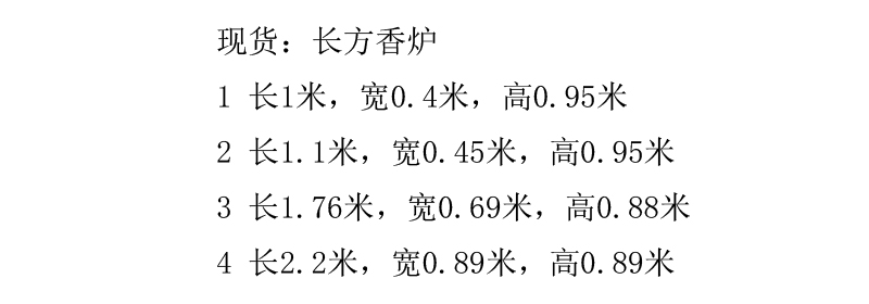 长方香炉尺寸